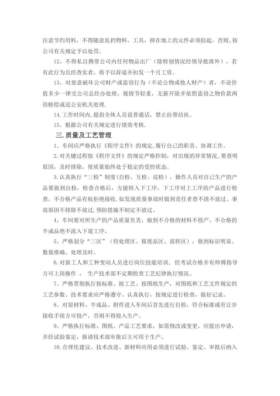 生产车间管理制度(试行)_第2页