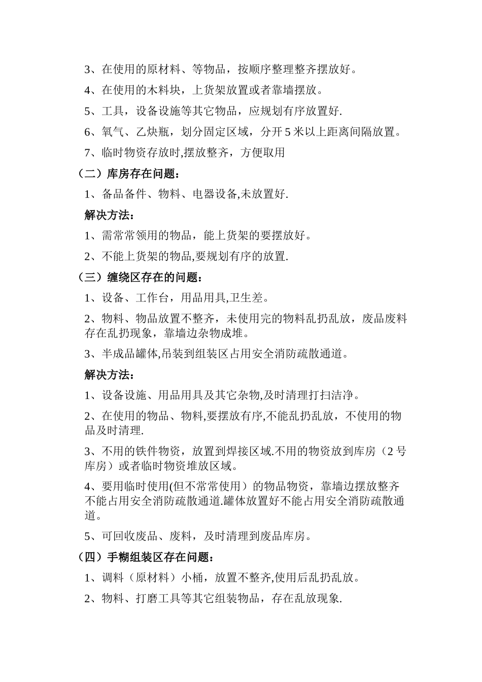 生产车间环境卫生整治方案_第2页