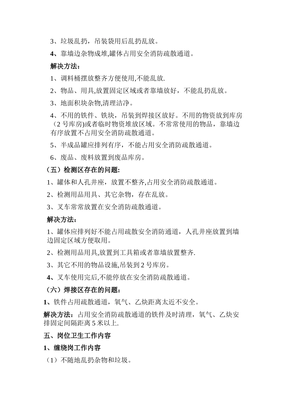 生产车间环境卫生整治方案_第3页