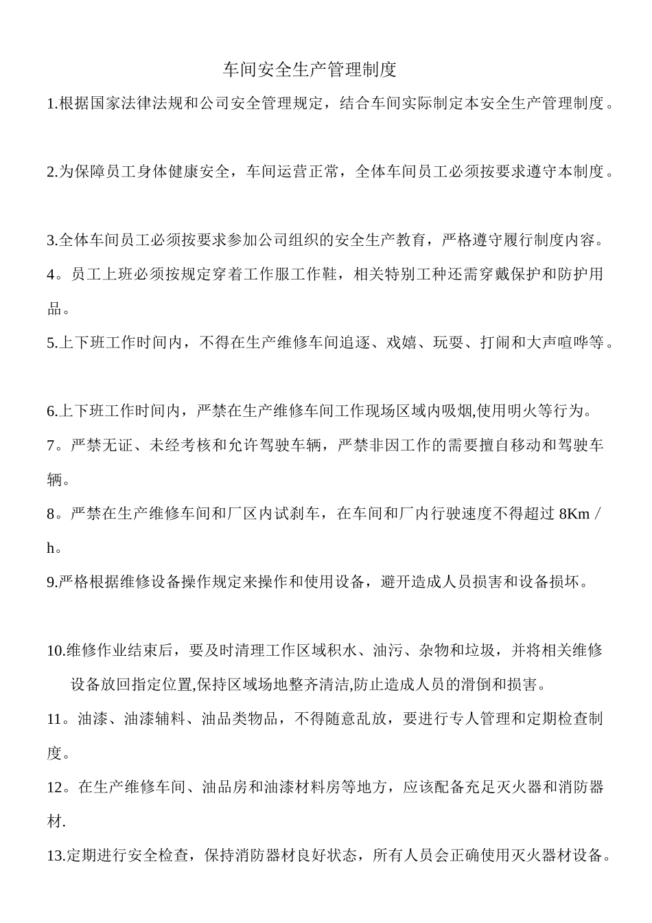 生产车间管理制度(全套)_第1页