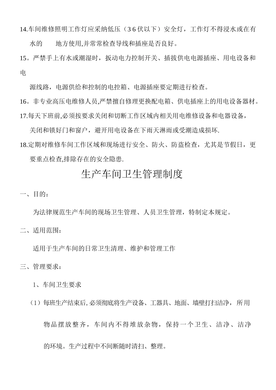 生产车间管理制度(全套)_第2页