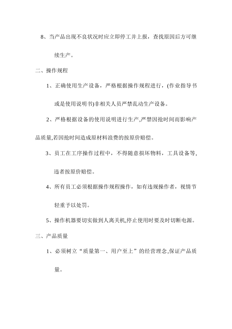 生产车间管理制度--------修改版_第2页