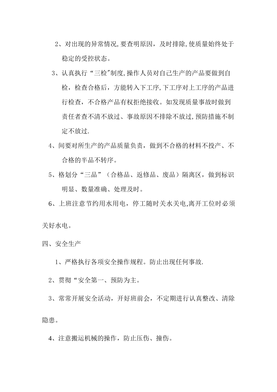 生产车间管理制度--------修改版_第3页