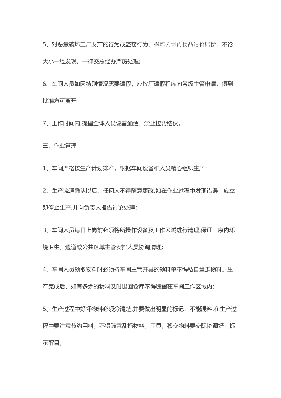 生产车间管理制度_第2页