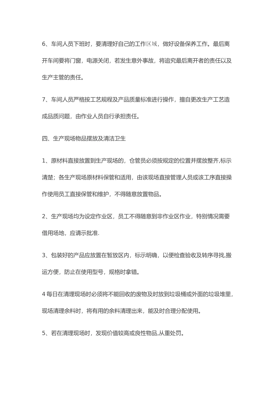 生产车间管理制度_第3页