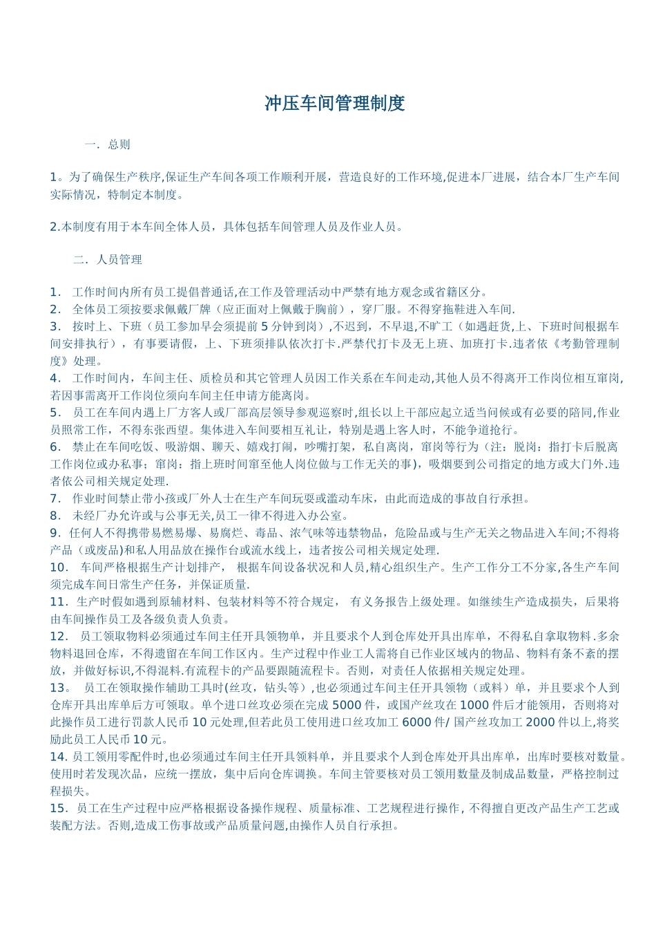 生产车间管理制度-1_第1页