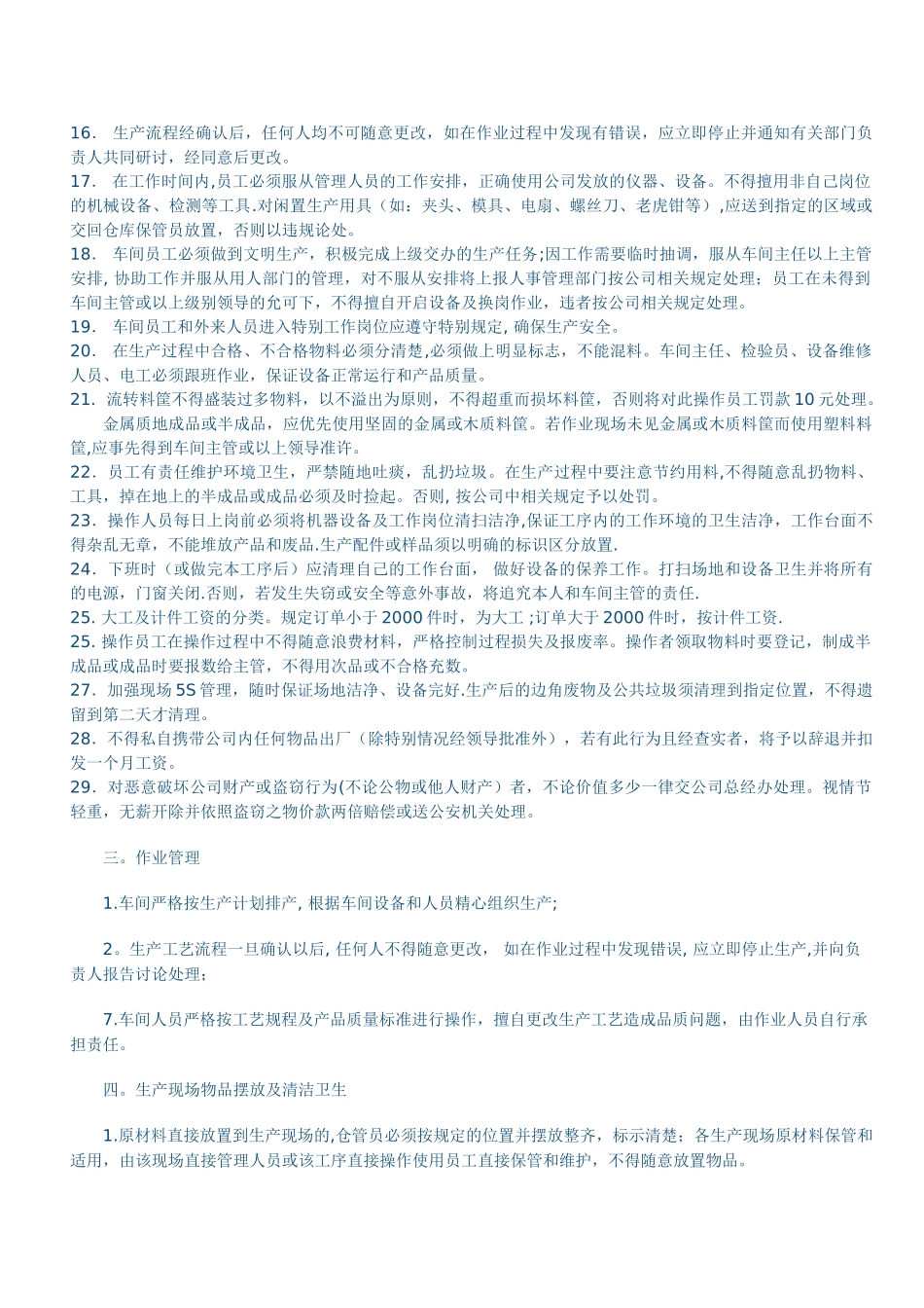 生产车间管理制度-1_第2页