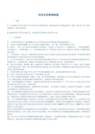 生产车间管理制度-1