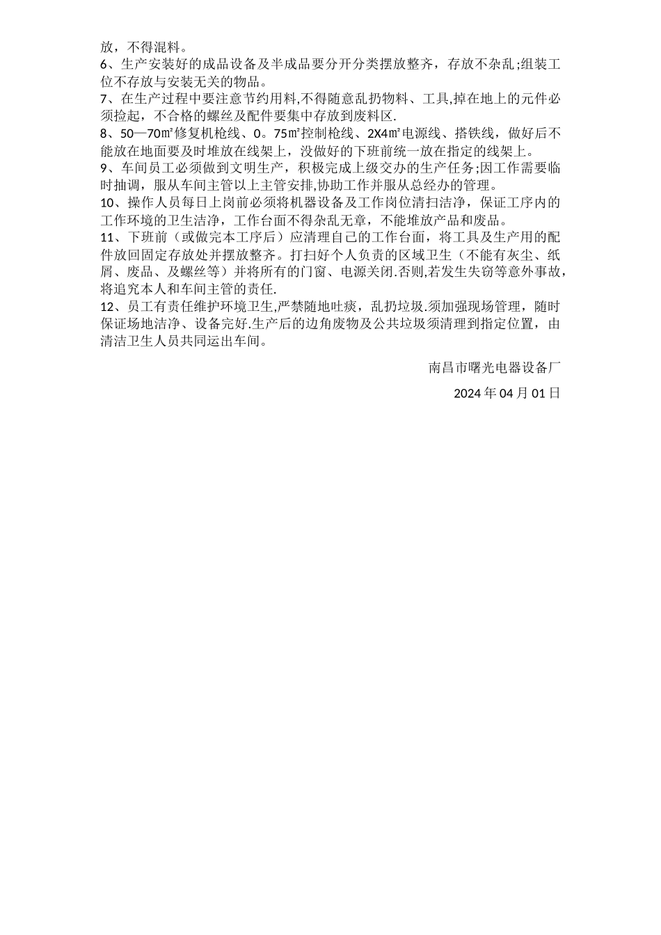 生产车间管理制度-细则_第2页