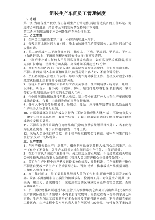 生产车间管理制度-细则