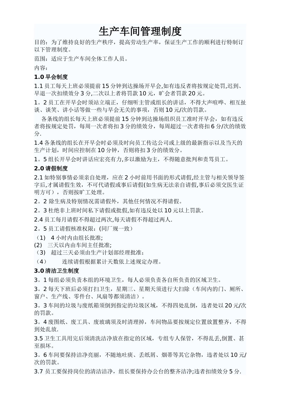 生产车间管理制度-_第1页