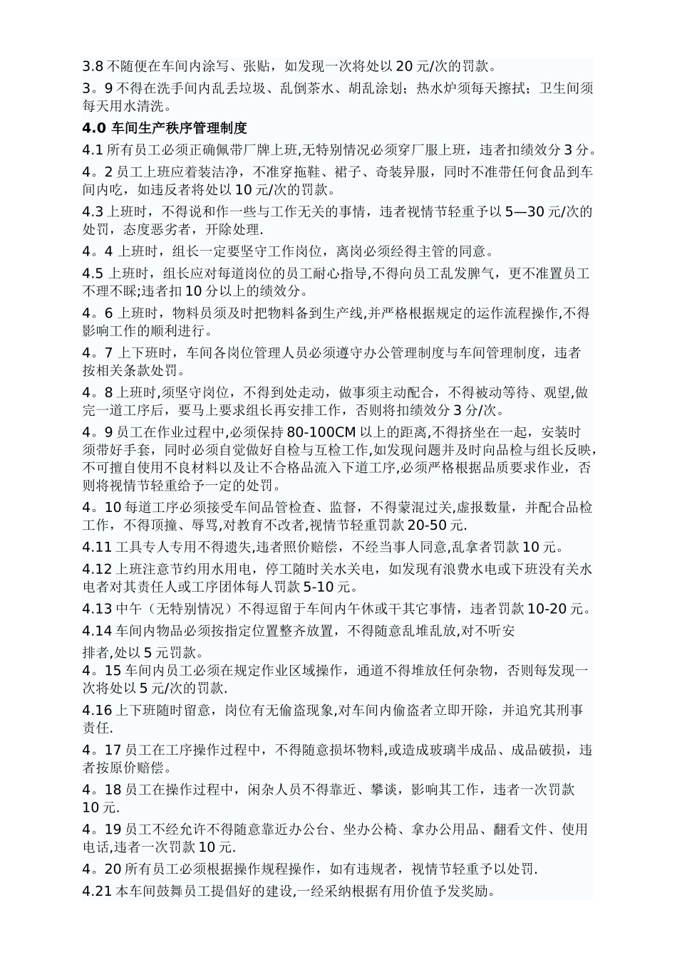 生产车间管理制度-_第2页