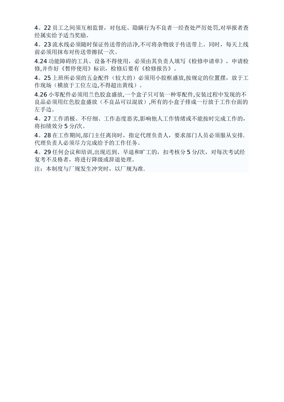 生产车间管理制度-_第3页