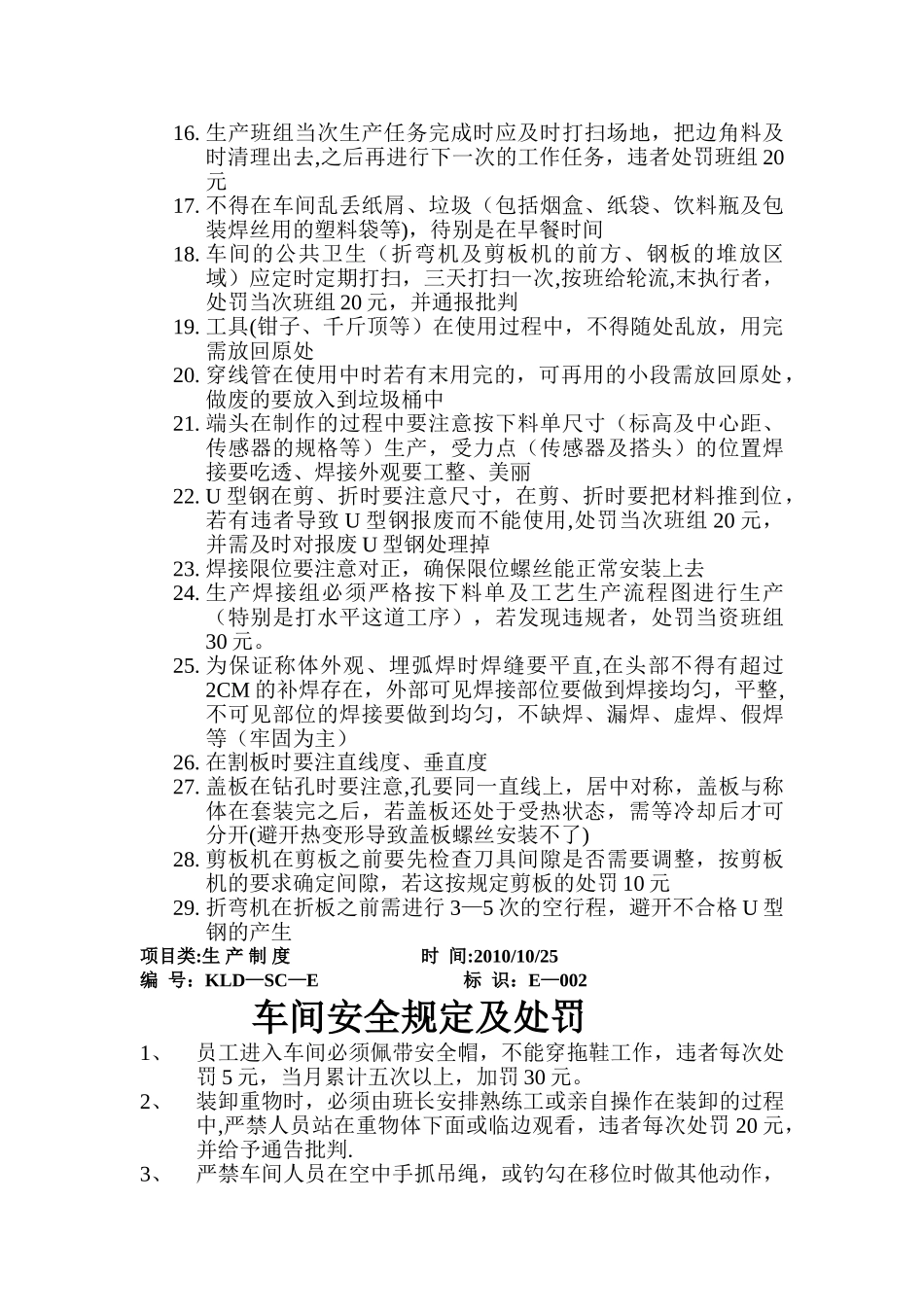 生产车间管理制度01540_第2页