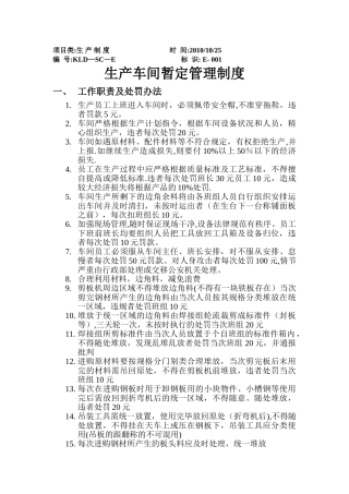 生产车间管理制度01540