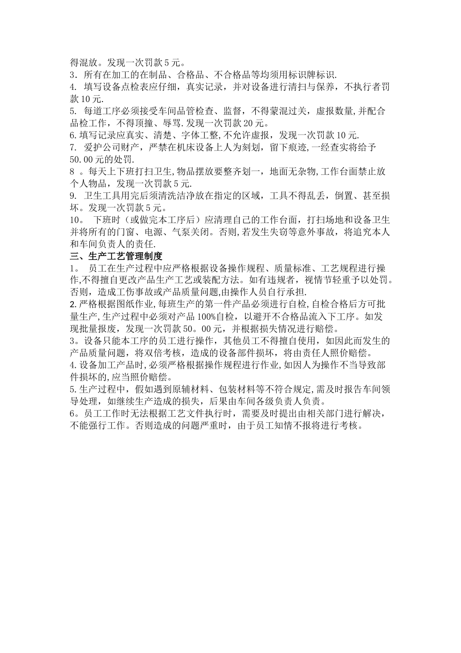 生产车间管理制度大全-生产车间制度_第2页