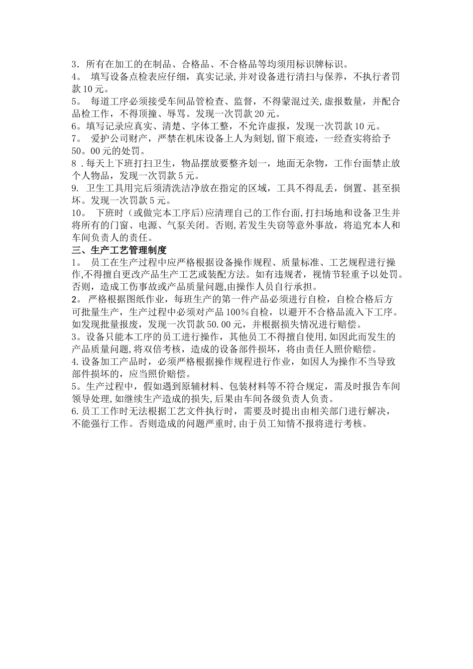 生产车间管理制度大全_第2页