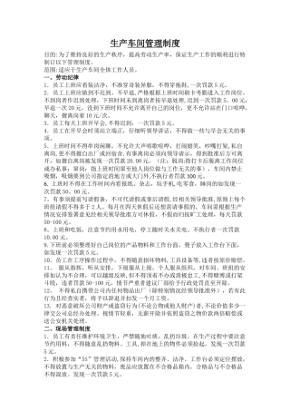 生产车间管理制度大全