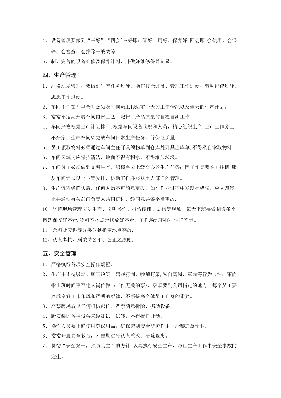 生产车间管理制度总则(1)_第2页