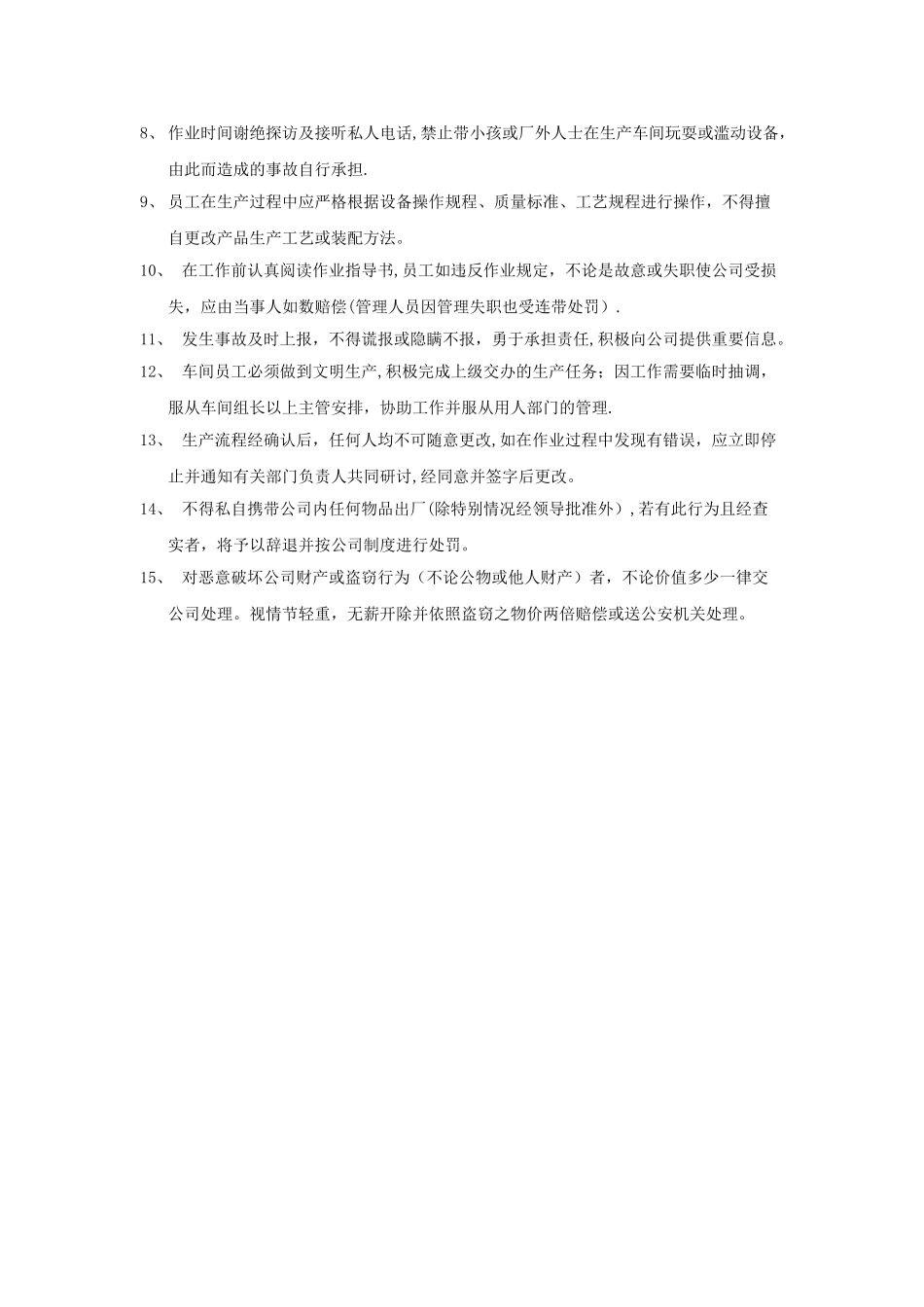 生产车间管理制度总则(1)_第3页