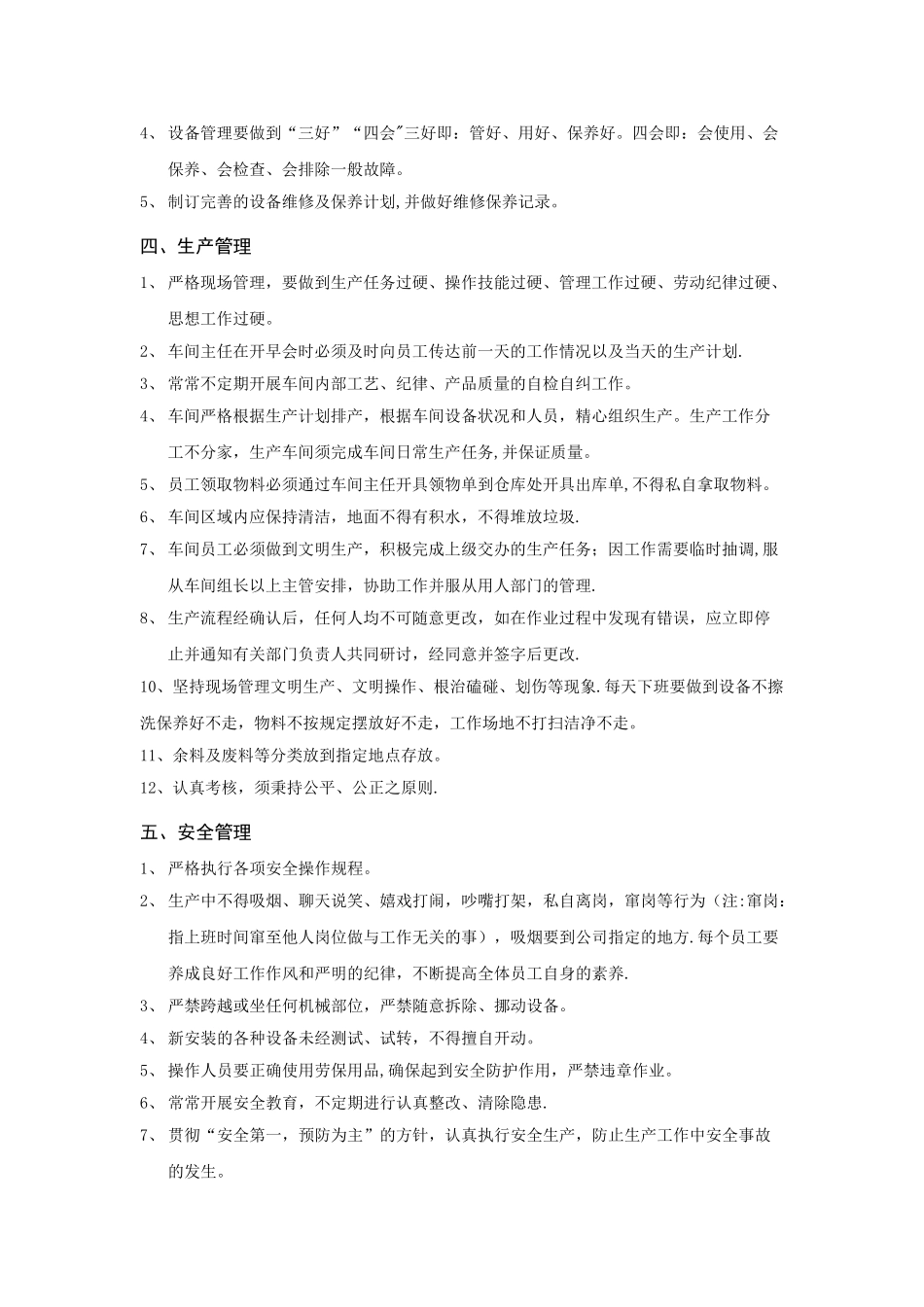 生产车间管理制度总则_第2页