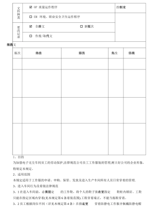 生产车间着装管理规定