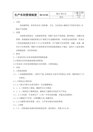 生产车间管理制度详细