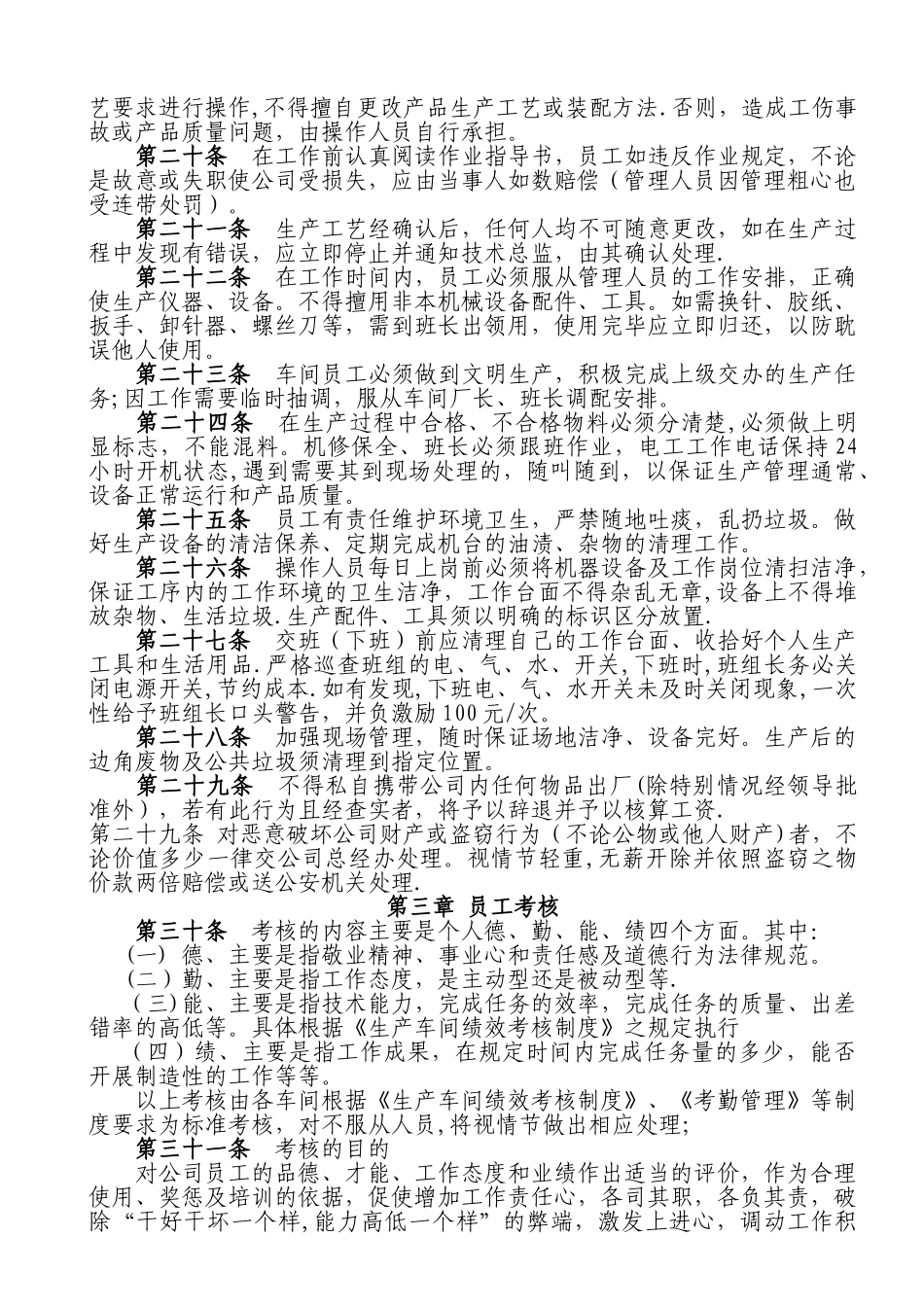 生产车间管理制度汇总_第2页