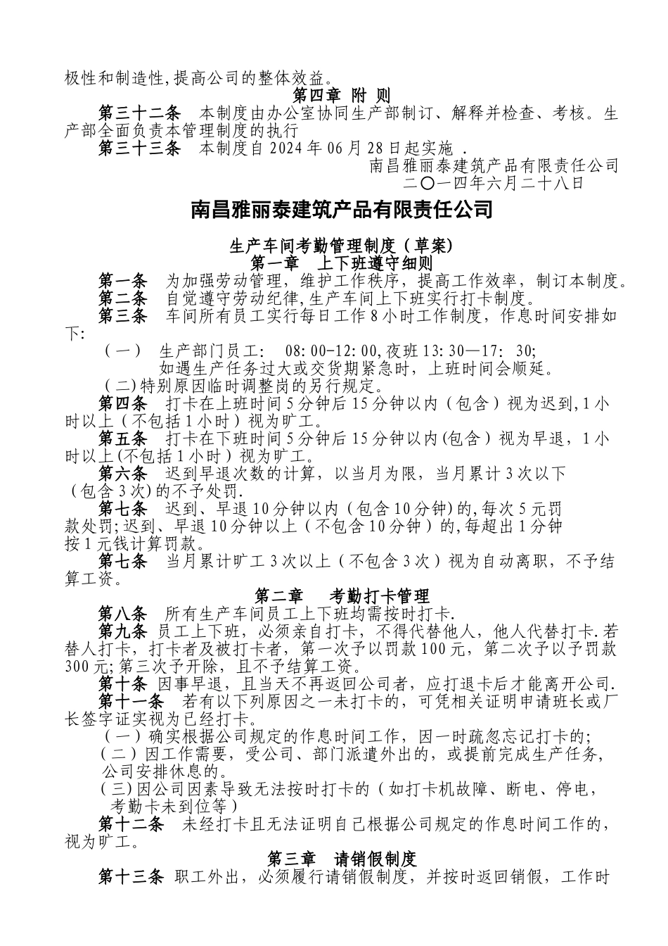 生产车间管理制度汇总_第3页