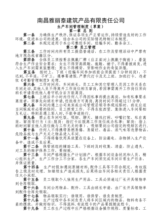 生产车间管理制度汇总