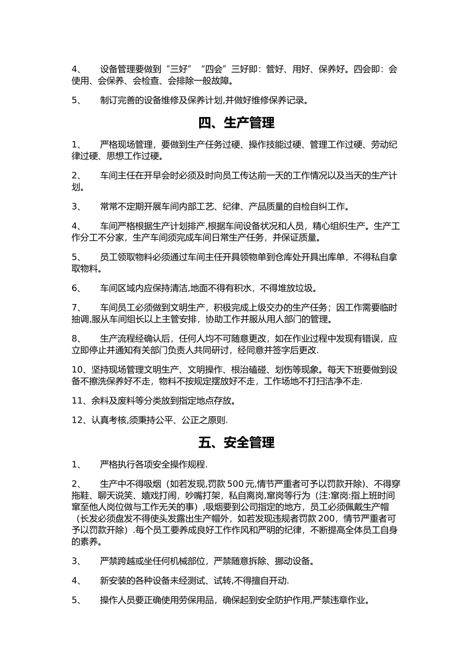 生产车间管理制度总则_第2页