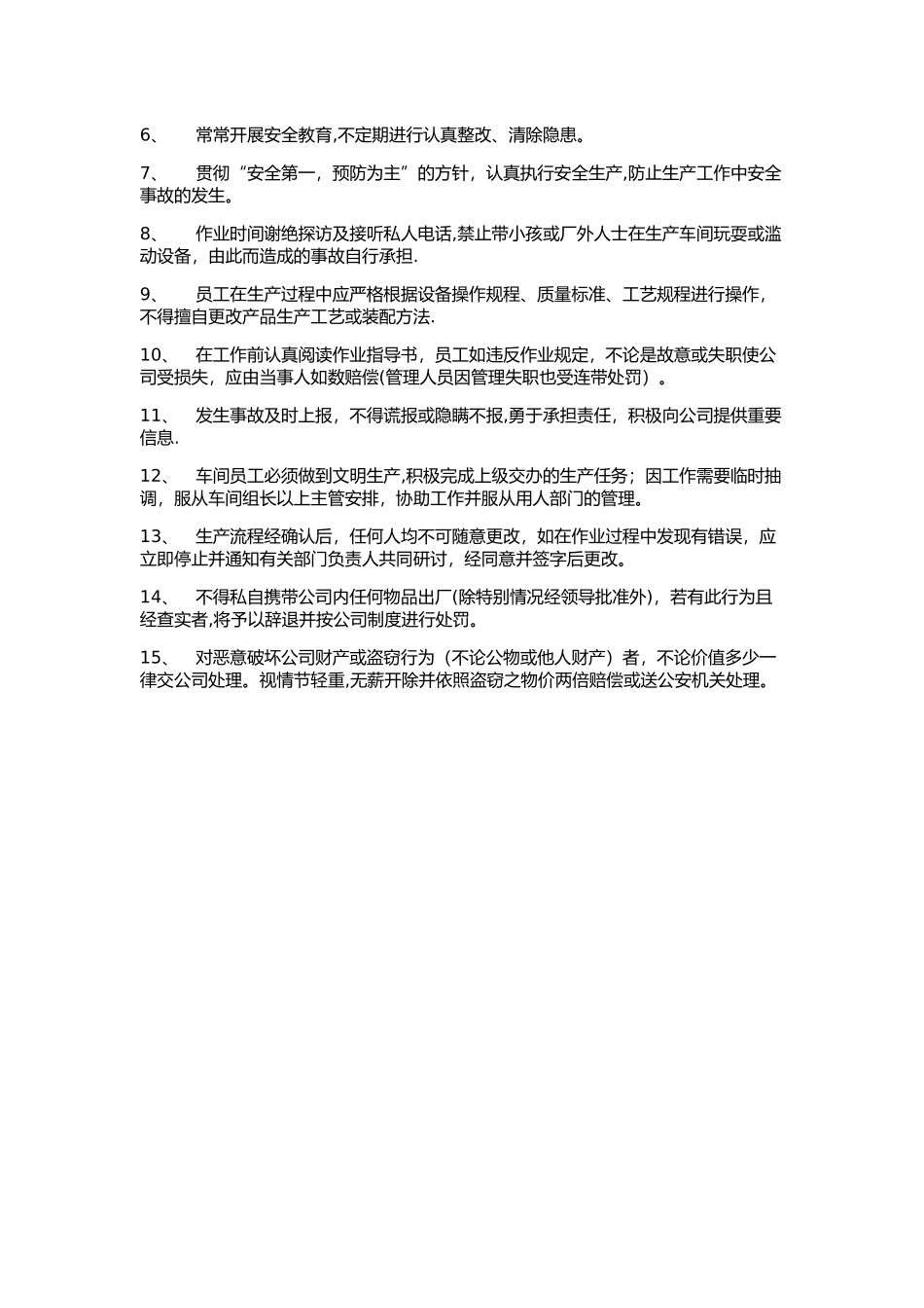 生产车间管理制度总则_第3页