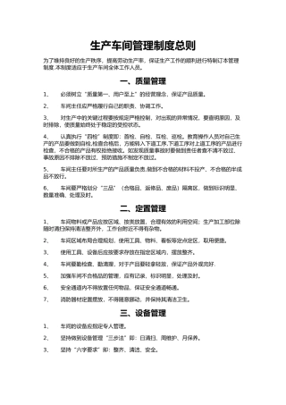 生产车间管理制度总则