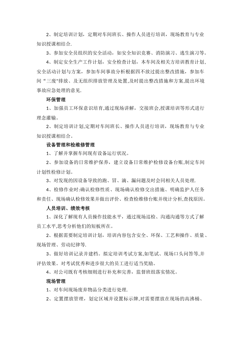 生产车间管理工作及主要工作计划_第3页