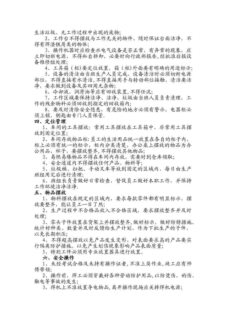 生产车间管理规定_第2页