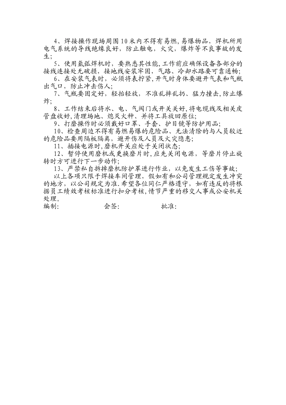 生产车间管理规定_第3页