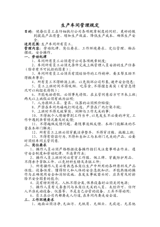 生产车间管理规定