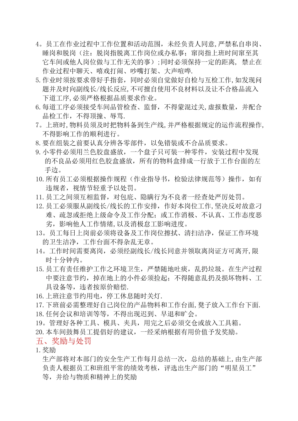 生产车间管理方案_第2页