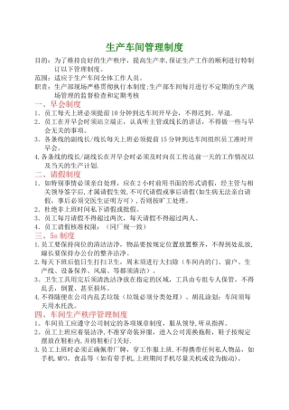 生产车间管理方案