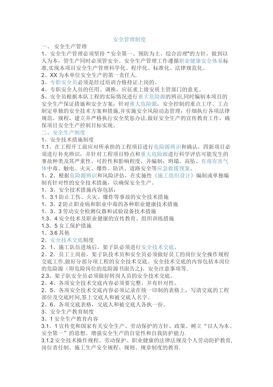 生产车间管理规章制度_第1页