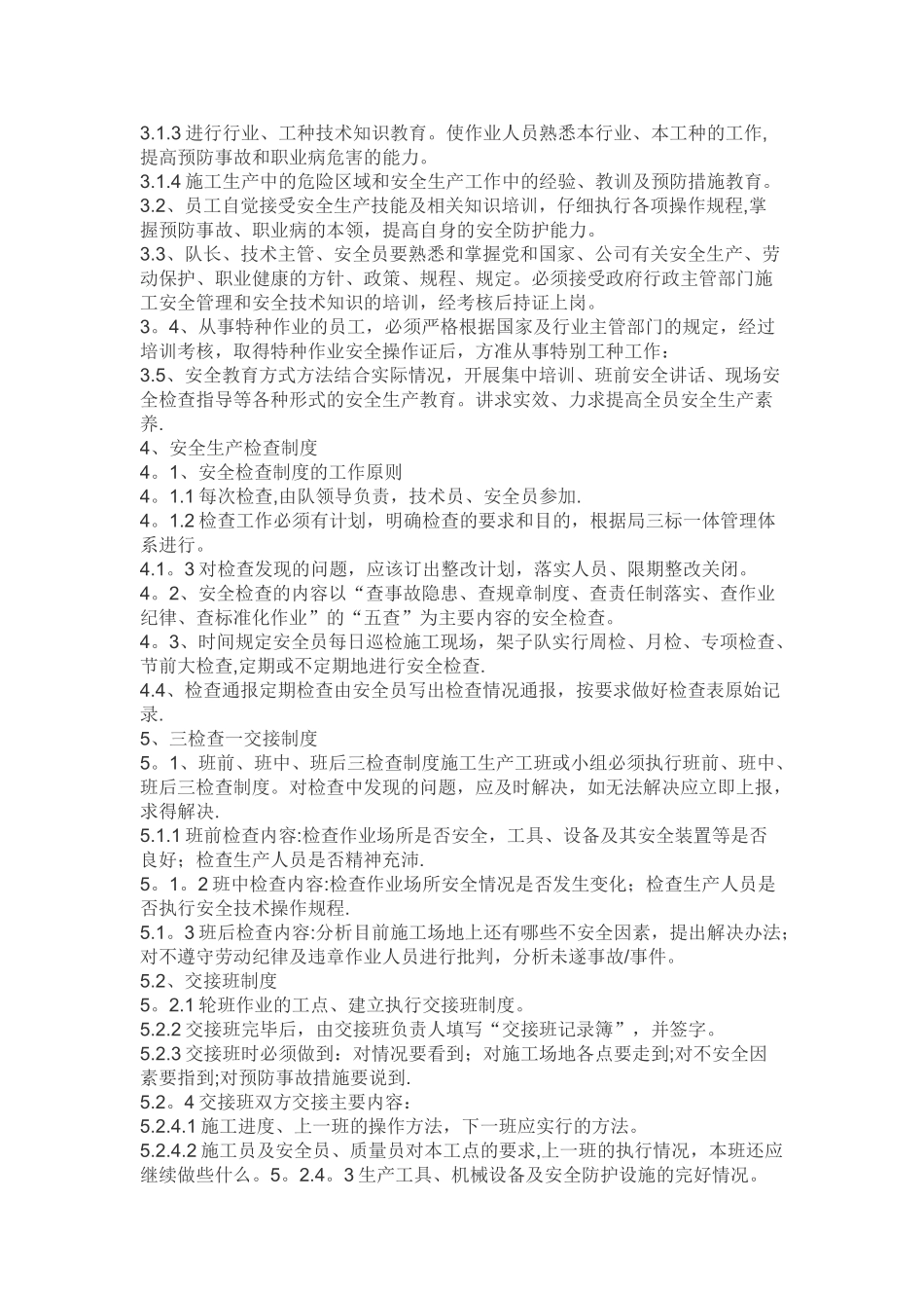 生产车间管理规章制度_第2页