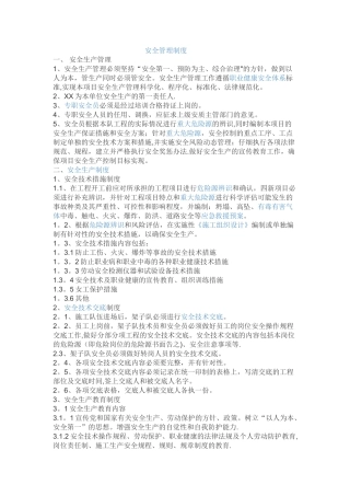 生产车间管理规章制度