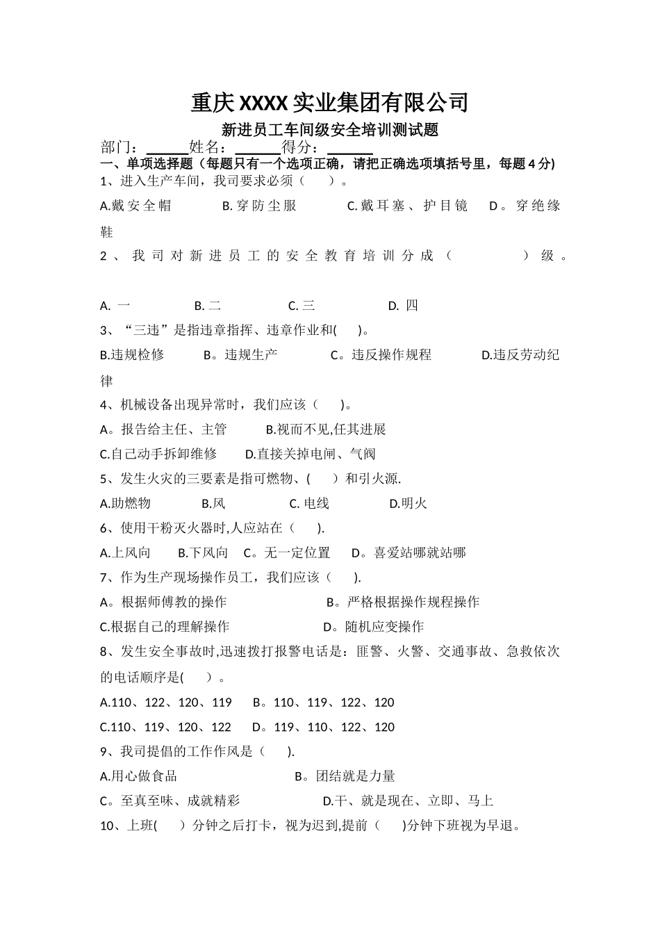 生产车间级安全培训试题_第1页