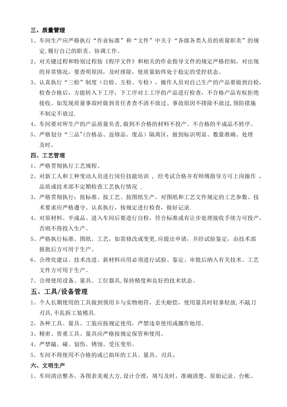 生产车间管理规范_第3页