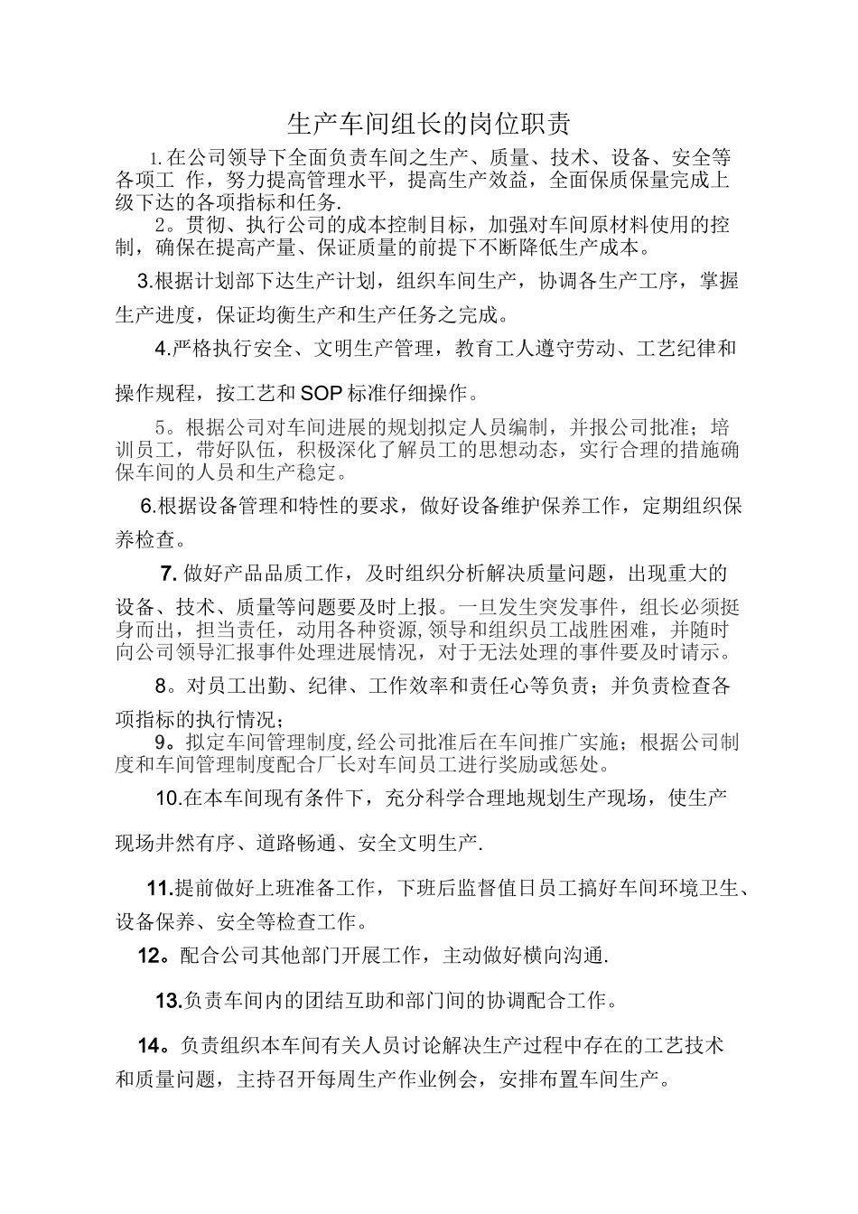 生产车间组长班长的岗位职责_第1页