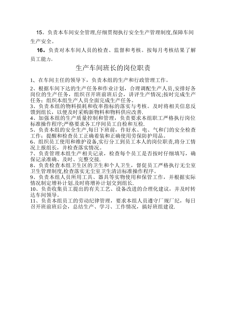 生产车间组长班长的岗位职责_第2页