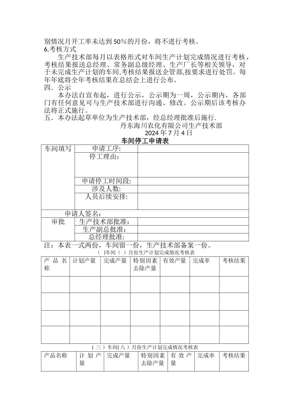 生产车间考核办法_第2页