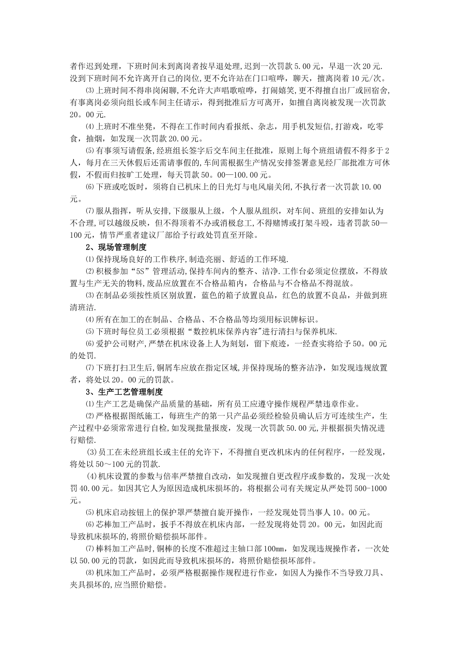 生产车间管理制度大全12421_第3页