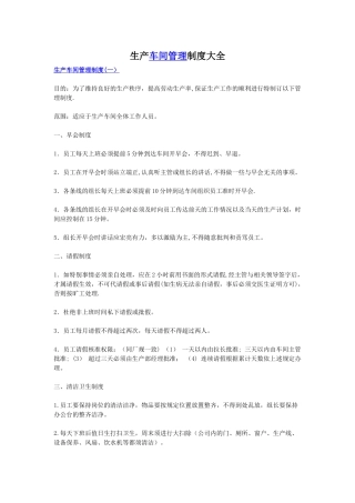生产车间管理制度大全12421