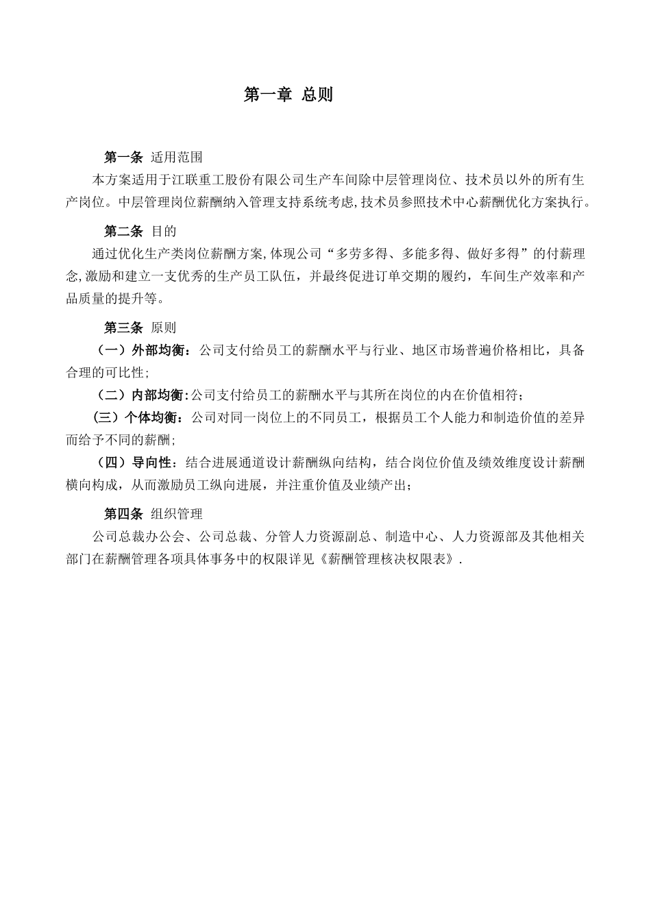 生产车间薪酬优化方案_第2页